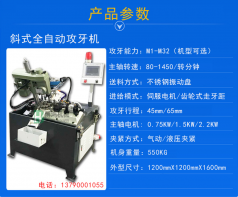 關于使用全自動攻絲機攻絲的技巧的介紹