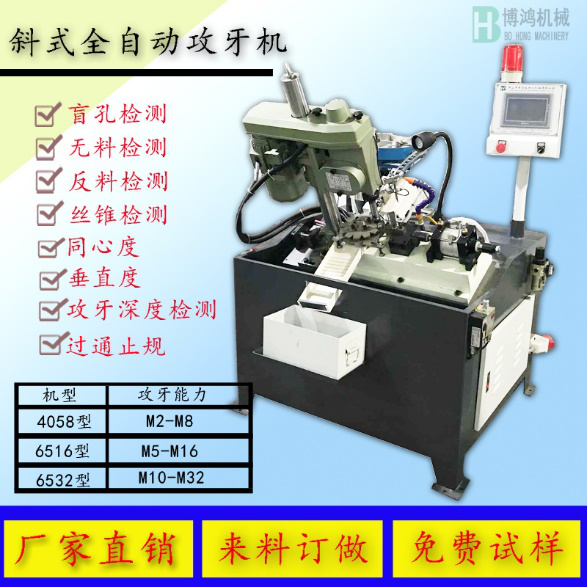 淺談全自動攻絲機的發(fā)展以及裝置如何準備