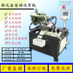 淺談全自動攻絲機的發(fā)展以及裝置如何準(zhǔn)備