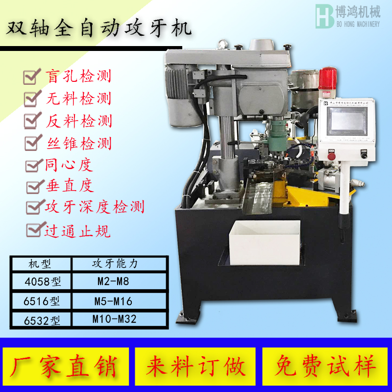 全自動(dòng)攻絲機(jī)的作用，攻絲機(jī)有哪些好處